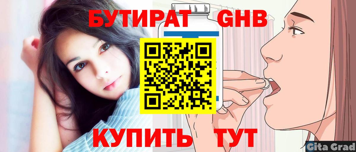 БУТИРАТ Butirat Изобильный