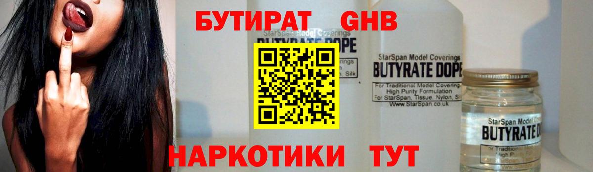 Бутират бутандиол  Вход с VPN  Изобильный 