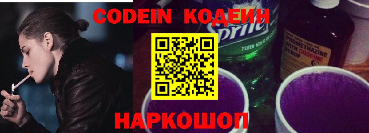 Codein напиток Lean (лин) Изобильный