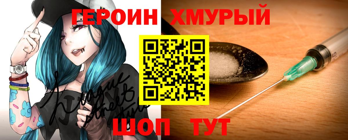 ГЕРОИН Heroin Изобильный