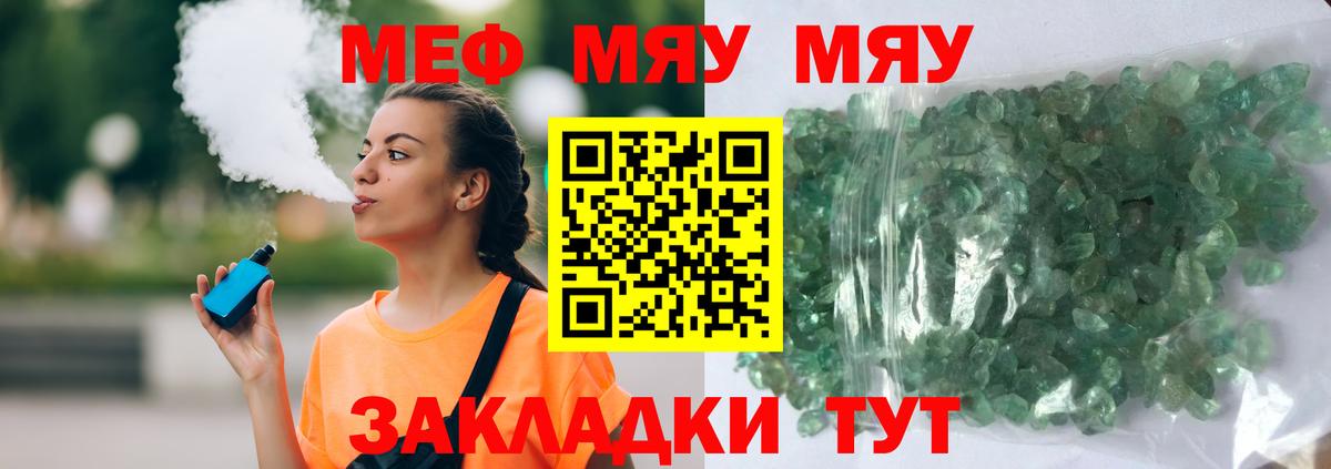 Меф мяу мяу Изобильный